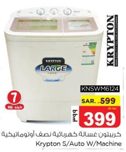 KRYPTON Washer / Dryer  in نستو in مملكة العربية السعودية, السعودية, سعودية - الجبيل‎