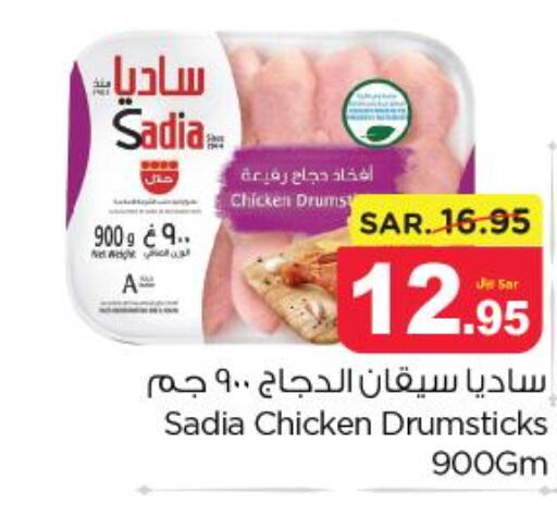 SADIA Chicken Drumsticks  in Nesto in KSA, Saudi Arabia, Saudi - Riyadh