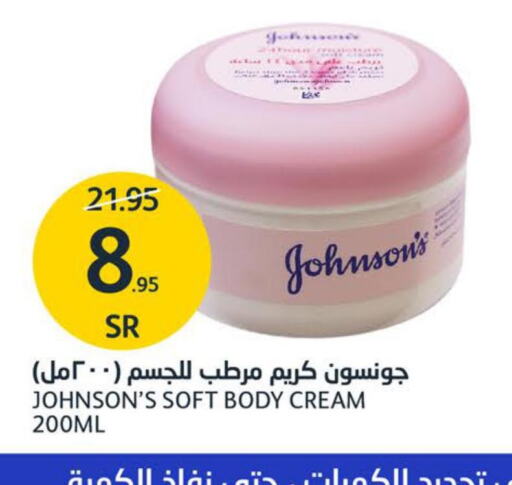 JOHNSONS Face cream  in مركز الجزيرة للتسوق in مملكة العربية السعودية, السعودية, سعودية - الرياض