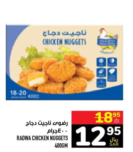  Chicken Nuggets  in أبراج هايبر ماركت in مملكة العربية السعودية, السعودية, سعودية - مكة المكرمة