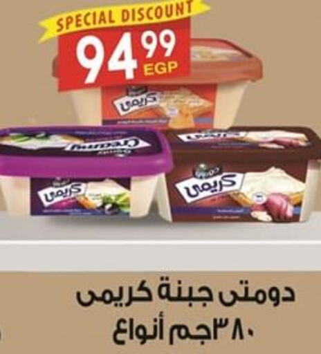 DOMTY Cream Cheese  in أولاد المحاوى in Egypt - القاهرة