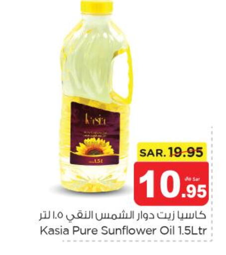 KASIA Sunflower Oil  in نستو in مملكة العربية السعودية, السعودية, سعودية - الرياض