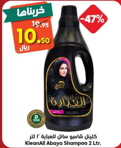  Abaya Shampoo  in الدكان in مملكة العربية السعودية, السعودية, سعودية - الطائف