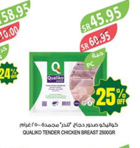 QUALIKO Chicken Breast  in المزرعة in مملكة العربية السعودية, السعودية, سعودية - تبوك