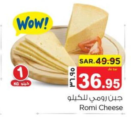  Roumy Cheese  in نستو in مملكة العربية السعودية, السعودية, سعودية - المنطقة الشرقية