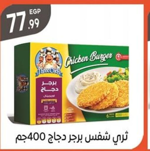  Chicken Burger  in أولاد المحاوى in Egypt - القاهرة