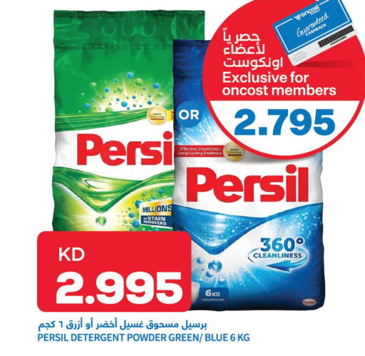 PERSIL Detergent  in أونكوست in الكويت - محافظة الجهراء