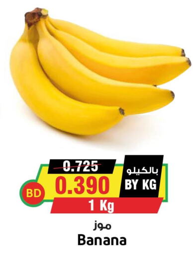  Banana  in أسواق النخبة in البحرين
