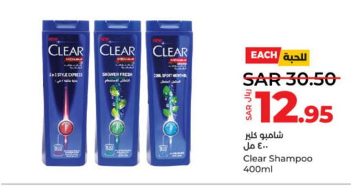 CLEAR Shampoo / Conditioner  in لولو هايبرماركت in مملكة العربية السعودية, السعودية, سعودية - الخرج