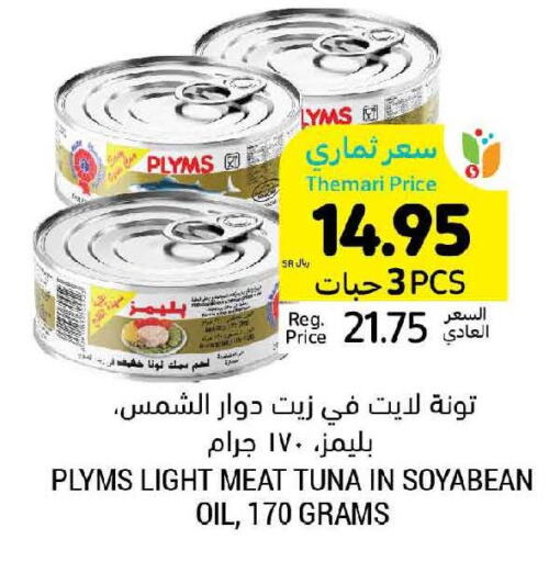 PLYMS   in Tamimi Market in KSA, Saudi Arabia, Saudi - Al Khobar