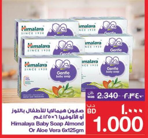 HIMALAYA   in MegaMart & Macro Mart  in Bahrain