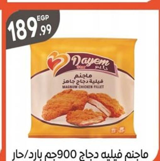  Chicken Fillet  in أولاد المحاوى in Egypt - القاهرة