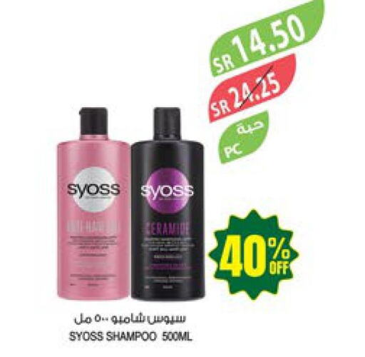 SYOSS Shampoo / Conditioner  in المزرعة in مملكة العربية السعودية, السعودية, سعودية - الجبيل‎