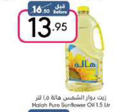 HALAH Sunflower Oil  in Manuel Market in KSA, Saudi Arabia, Saudi - Riyadh