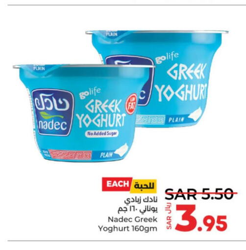 NADEC Greek Yoghurt  in لولو هايبرماركت in مملكة العربية السعودية, السعودية, سعودية - الرياض
