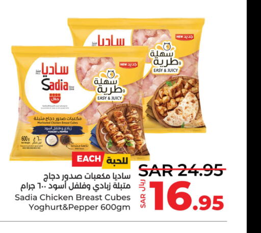 SADIA Chicken Cubes  in LULU Hypermarket in KSA, Saudi Arabia, Saudi - Qatif