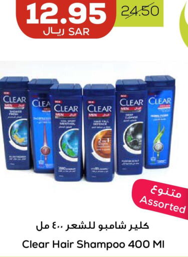 CLEAR Shampoo / Conditioner  in أسواق أسترا in مملكة العربية السعودية, السعودية, سعودية - تبوك