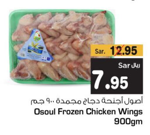  Chicken wings  in Budget Food in KSA, Saudi Arabia, Saudi - Riyadh