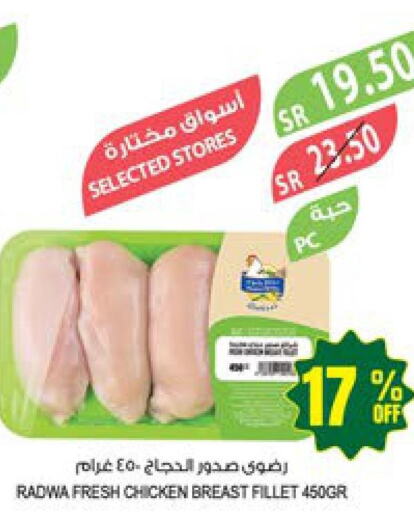  Chicken Breast  in المزرعة in مملكة العربية السعودية, السعودية, سعودية - جازان