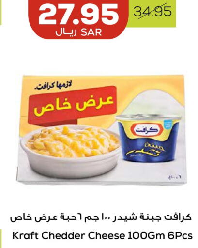 KRAFT Cheddar Cheese  in أسواق أسترا in مملكة العربية السعودية, السعودية, سعودية - تبوك