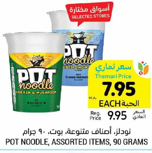  Noodles  in أسواق التميمي in مملكة العربية السعودية, السعودية, سعودية - الجبيل‎