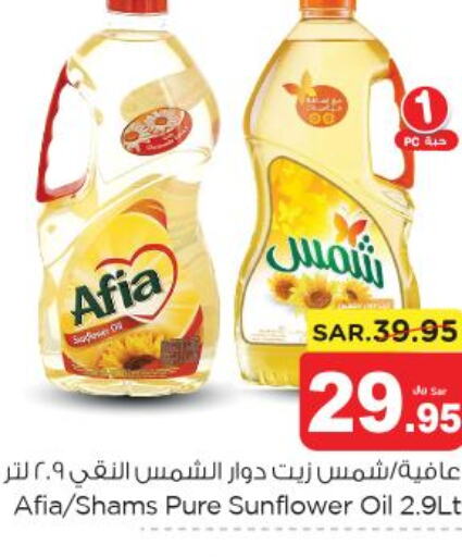 AFIA Sunflower Oil  in Nesto in KSA, Saudi Arabia, Saudi - Al-Kharj