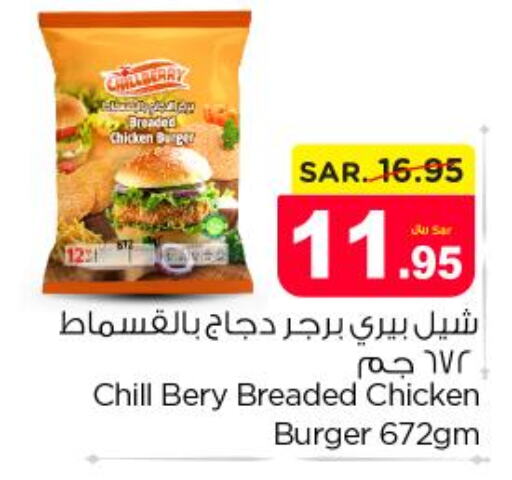  Chicken Burger  in Nesto in KSA, Saudi Arabia, Saudi - Ar Rass