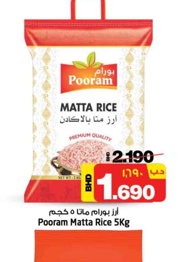  Matta Rice  in نستو in البحرين