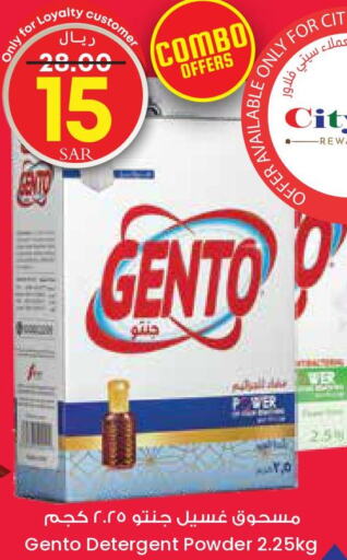 GENTO Detergent  in ستي فلاور in مملكة العربية السعودية, السعودية, سعودية - عرعر