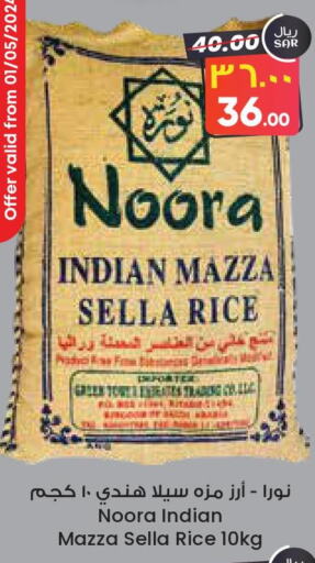  Sella / Mazza Rice  in ستي فلاور in مملكة العربية السعودية, السعودية, سعودية - بريدة