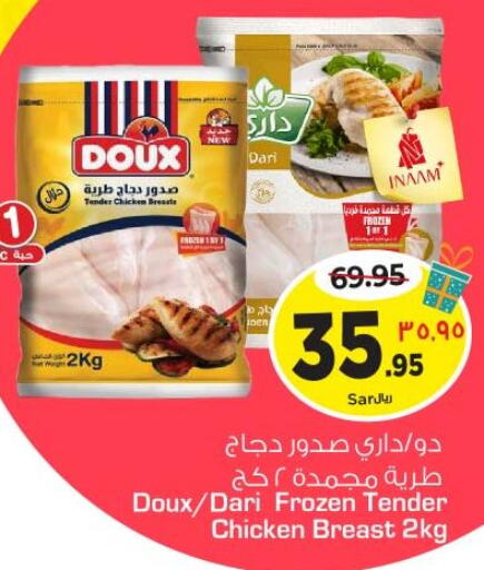 DOUX Chicken Breast  in Nesto in KSA, Saudi Arabia, Saudi - Al Khobar