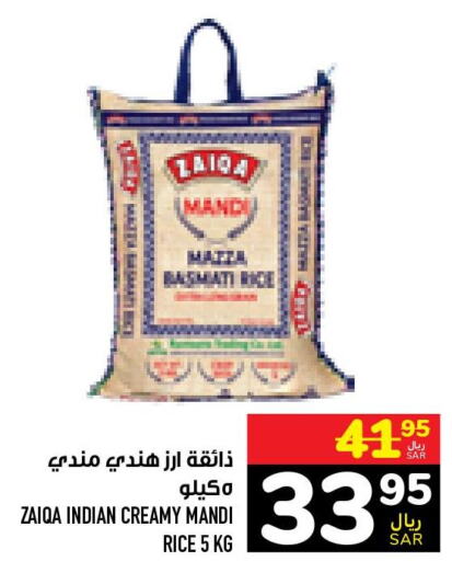  Sella / Mazza Rice  in أبراج هايبر ماركت in مملكة العربية السعودية, السعودية, سعودية - مكة المكرمة