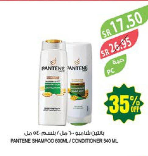 PANTENE Shampoo / Conditioner  in المزرعة in مملكة العربية السعودية, السعودية, سعودية - جازان