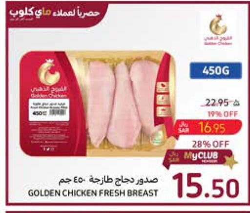  Chicken Breast  in كارفور in مملكة العربية السعودية, السعودية, سعودية - الخبر‎