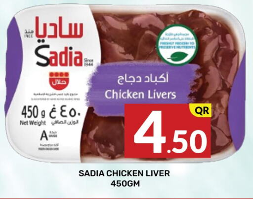 SADIA Chicken Liver  in Majlis Shopping Center in Qatar - Doha
