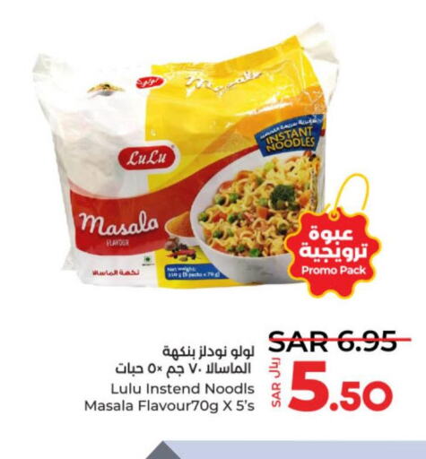  Noodles  in LULU Hypermarket in KSA, Saudi Arabia, Saudi - Unayzah