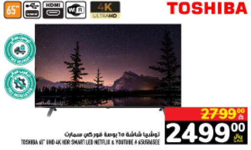 TOSHIBA Smart TV  in أبراج هايبر ماركت in مملكة العربية السعودية, السعودية, سعودية - مكة المكرمة