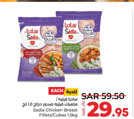 SADIA Chicken Cubes  in لولو هايبرماركت in مملكة العربية السعودية, السعودية, سعودية - الرياض