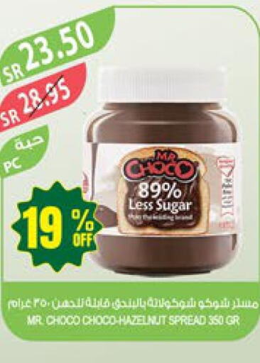  Chocolate Spread  in المزرعة in مملكة العربية السعودية, السعودية, سعودية - الجبيل‎