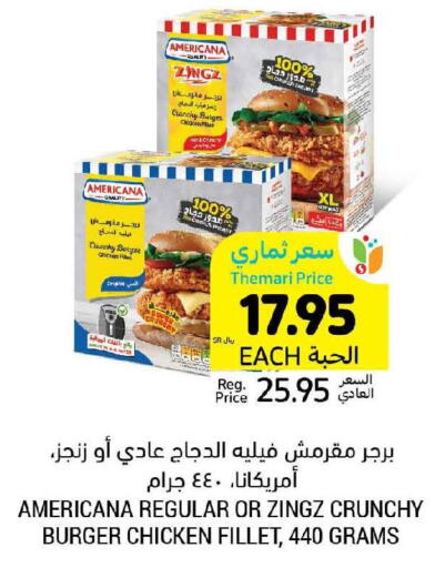 AMERICANA Chicken Burger  in أسواق التميمي in مملكة العربية السعودية, السعودية, سعودية - الأحساء‎