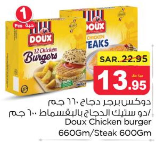 DOUX Chicken Burger  in نستو in مملكة العربية السعودية, السعودية, سعودية - المجمعة