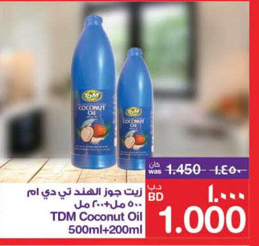  Coconut Oil  in MegaMart & Macro Mart  in Bahrain
