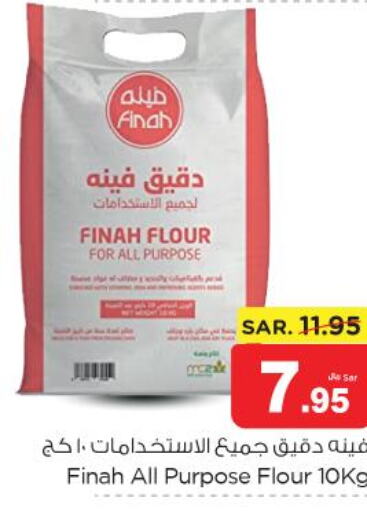  All Purpose Flour  in نستو in مملكة العربية السعودية, السعودية, سعودية - بريدة