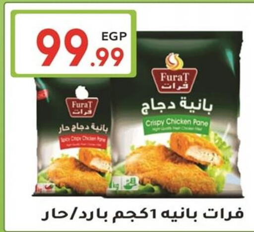  Chicken Pane  in أولاد المحاوى in Egypt - القاهرة