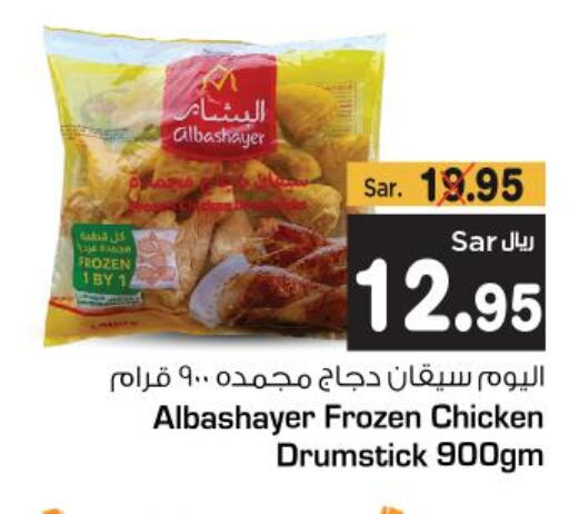  Chicken Drumsticks  in متجر المواد الغذائية الميزانية in المملكة العربية السعودية