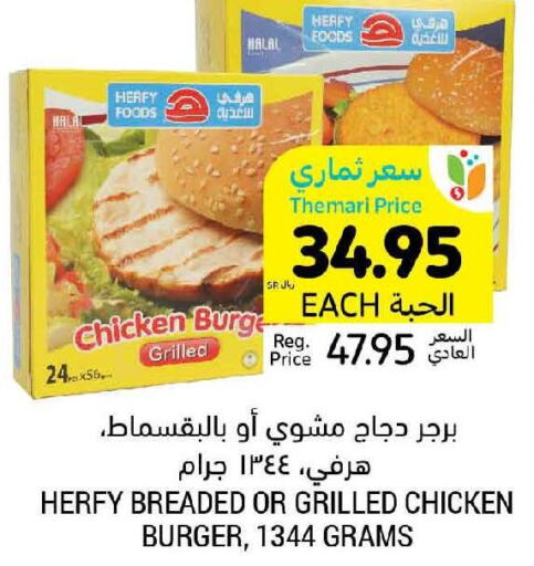  Chicken Burger  in أسواق التميمي in مملكة العربية السعودية, السعودية, سعودية - الجبيل‎