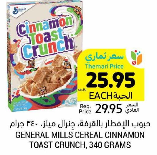 GENERAL MILLS Cereals  in أسواق التميمي in مملكة العربية السعودية, السعودية, سعودية - تبوك