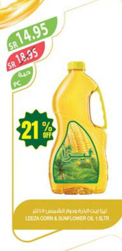  Sunflower Oil  in المزرعة in مملكة العربية السعودية, السعودية, سعودية - المنطقة الشرقية