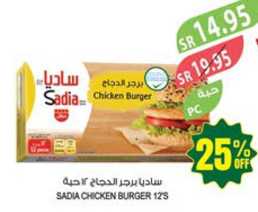 SADIA Chicken Burger  in Farm  in KSA, Saudi Arabia, Saudi - Najran