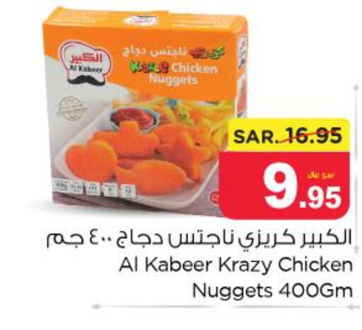 AL KABEER Chicken Nuggets  in نستو in مملكة العربية السعودية, السعودية, سعودية - المجمعة